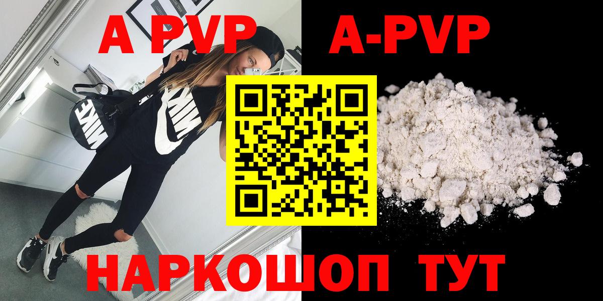 Альфа ПВП Crystall Амурск