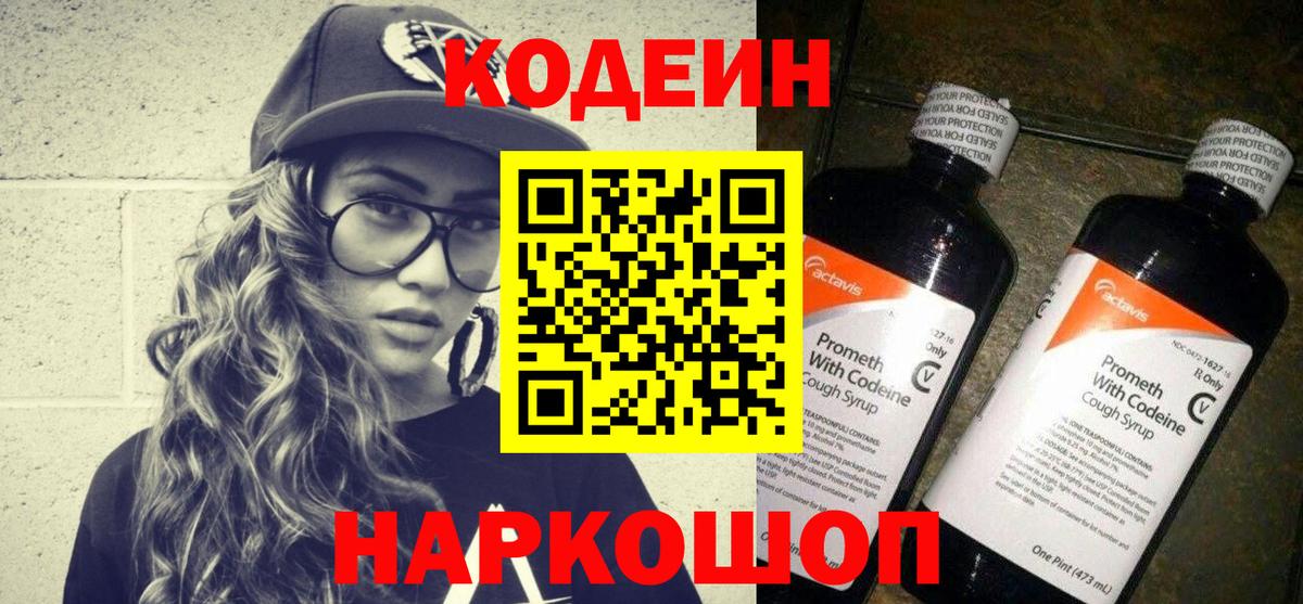 Кодеиновый сироп Lean Purple Drank Амурск