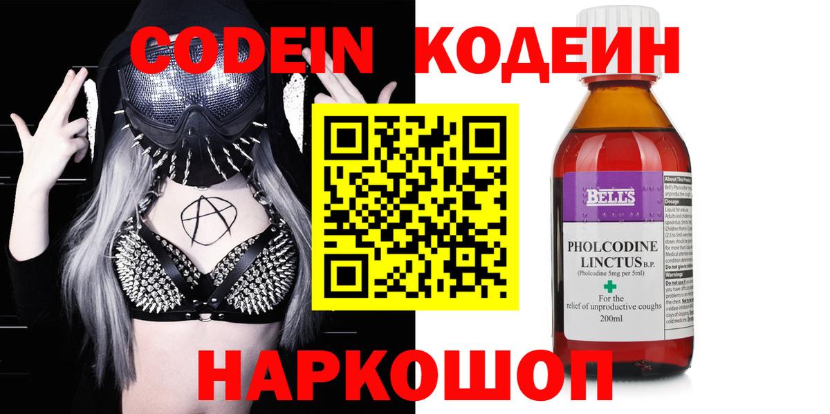 Амурск  Кодеин Purple Drank  Кодеин напиток Lean (лин)  Вход с VPN 