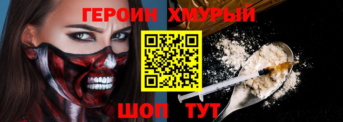 Героин белый Амурск