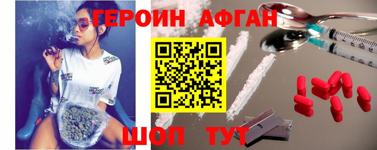 Амурск  ГЕРОИН Афган  Вход с VPN 