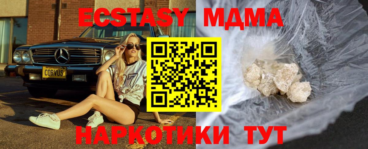 МДМА кристаллы  МДМА crystal  Вход с VPN  МДМА  Амурск 