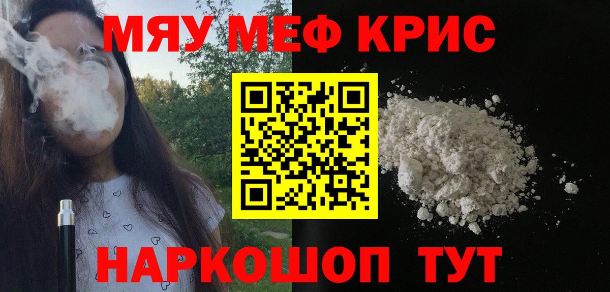 МЯУ-МЯУ mephedrone  МЕФ mephedrone  Вход с VPN  Меф  Амурск 