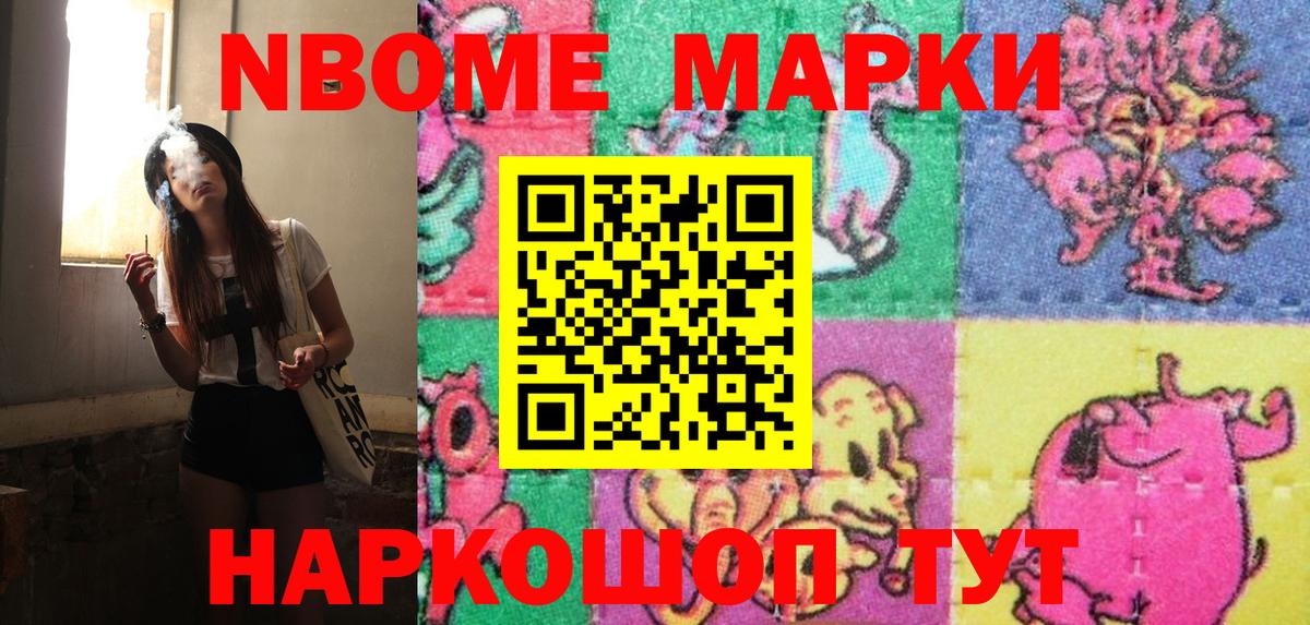 Марки NBOMe 1500мкг  Вход с VPN  Марки N-bome  Марки NBOMe 1500мкг  Амурск 