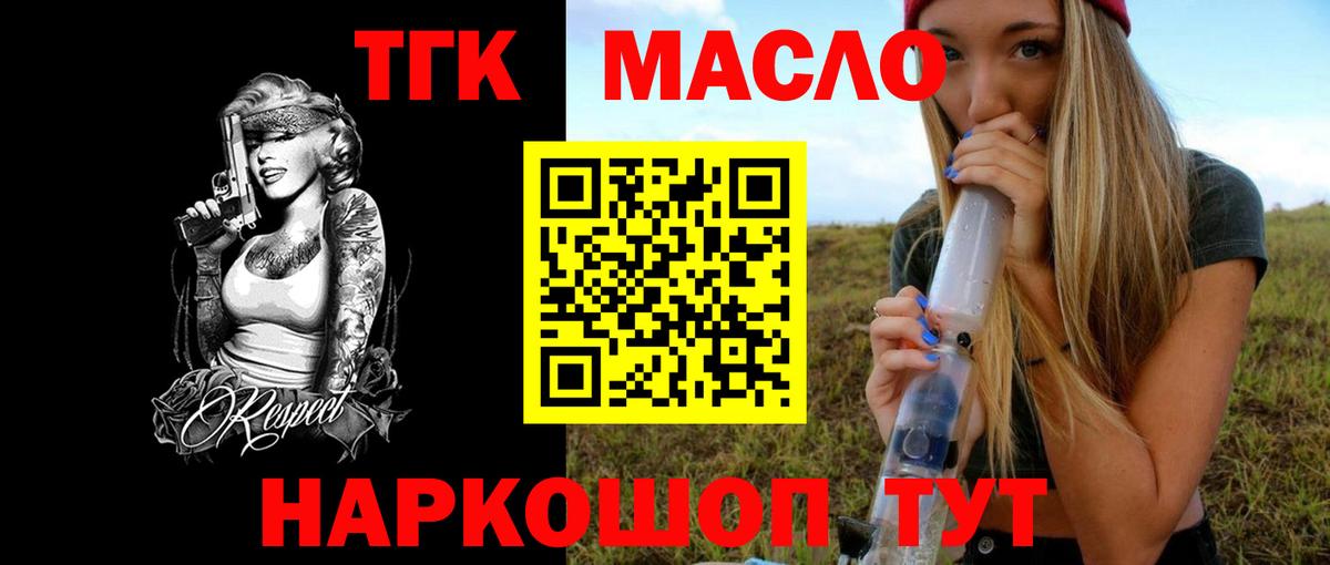 Амурск  даркнет сайт  ТГК концентрат  Вход с VPN  Дистиллят ТГК Wax 